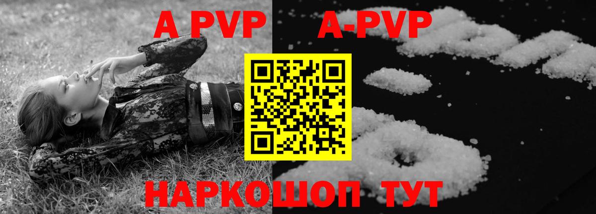 APVP VHQ Россошь