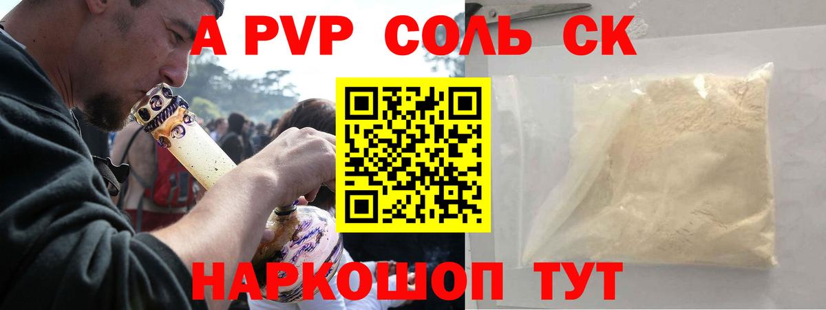 Россошь  Альфа ПВП мука  Alpha PVP  Вход с VPN  APVP VHQ 