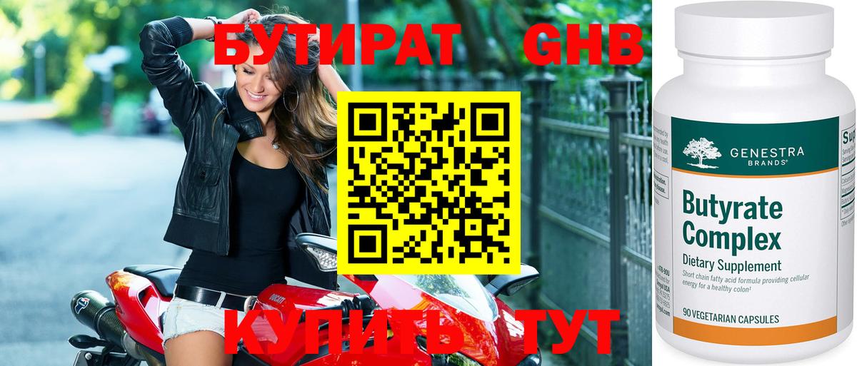 Бутират  Россошь  БУТИРАТ буратино 