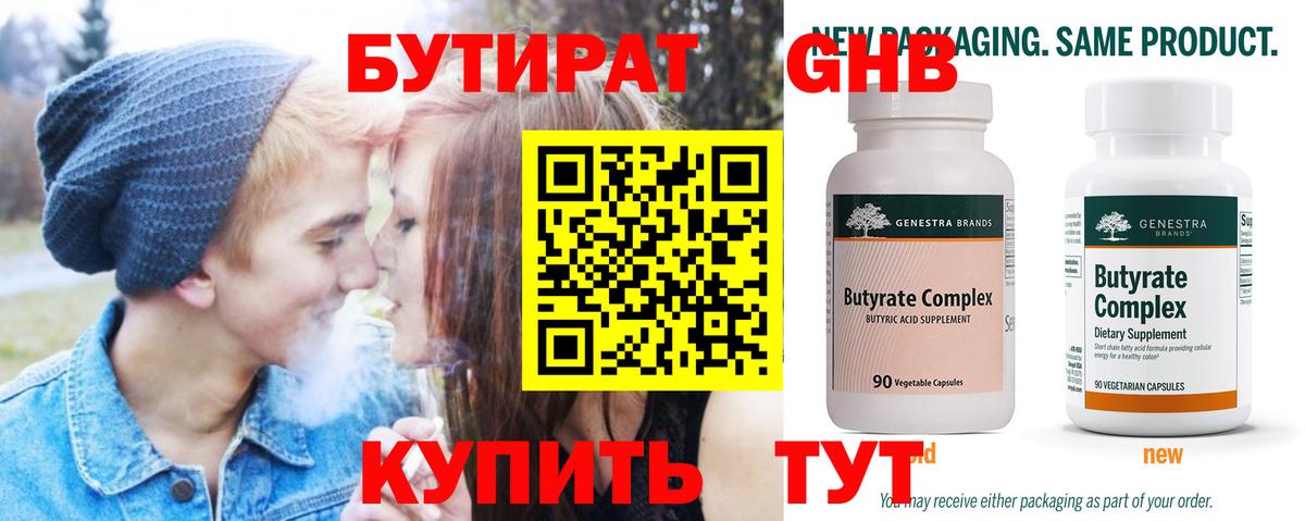 Бутират 99% Россошь