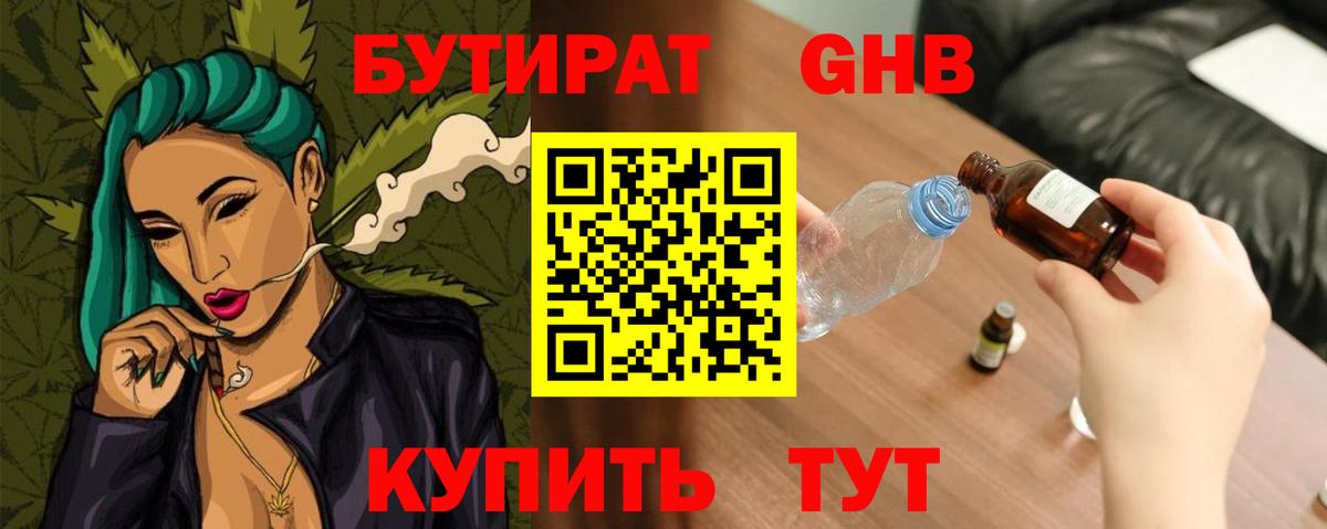 Бутират бутандиол Россошь