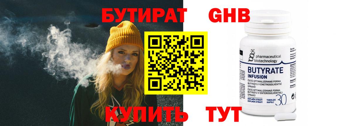 Бутират 1.4BDO  Вход с VPN  Россошь 