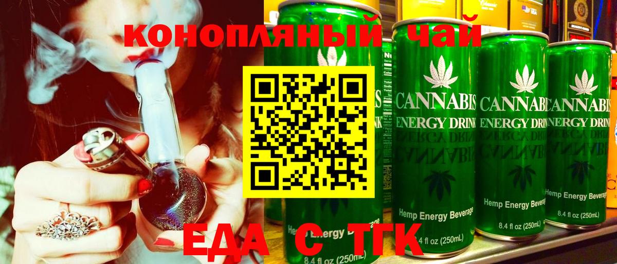 Еда ТГК конопля Россошь