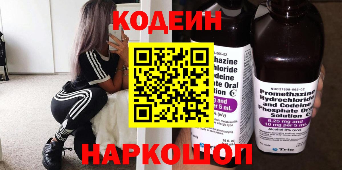 Россошь  Кодеиновый сироп Lean напиток Lean (лин)  Кодеиновый сироп Lean напиток Lean (лин)  Вход с VPN 