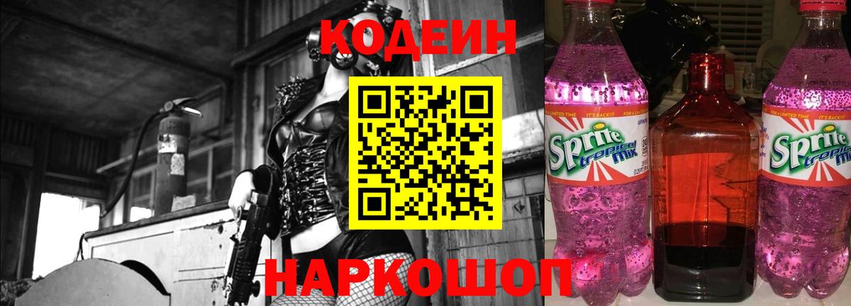 Codein Purple Drank Россошь