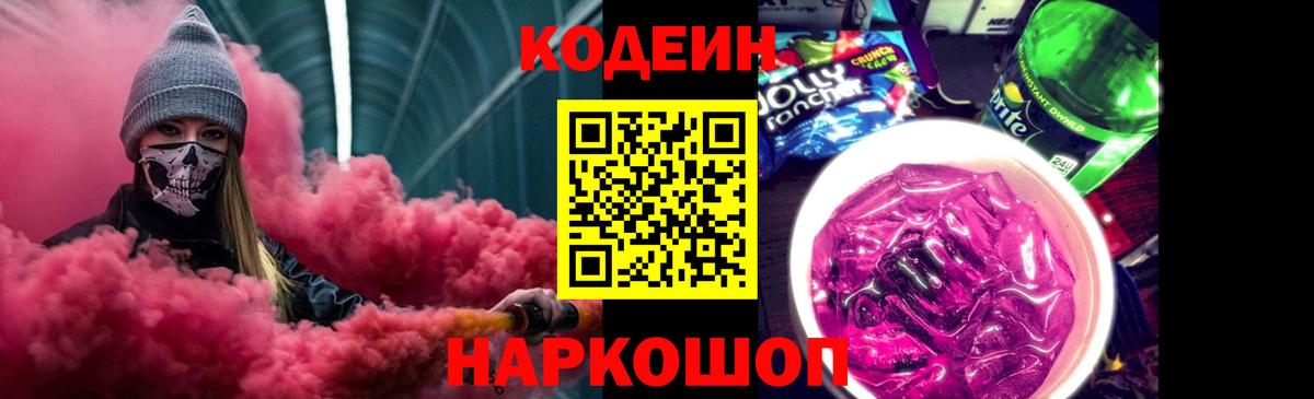 Кодеиновый сироп Lean напиток Lean (лин)  Codein напиток Lean (лин)  Россошь 