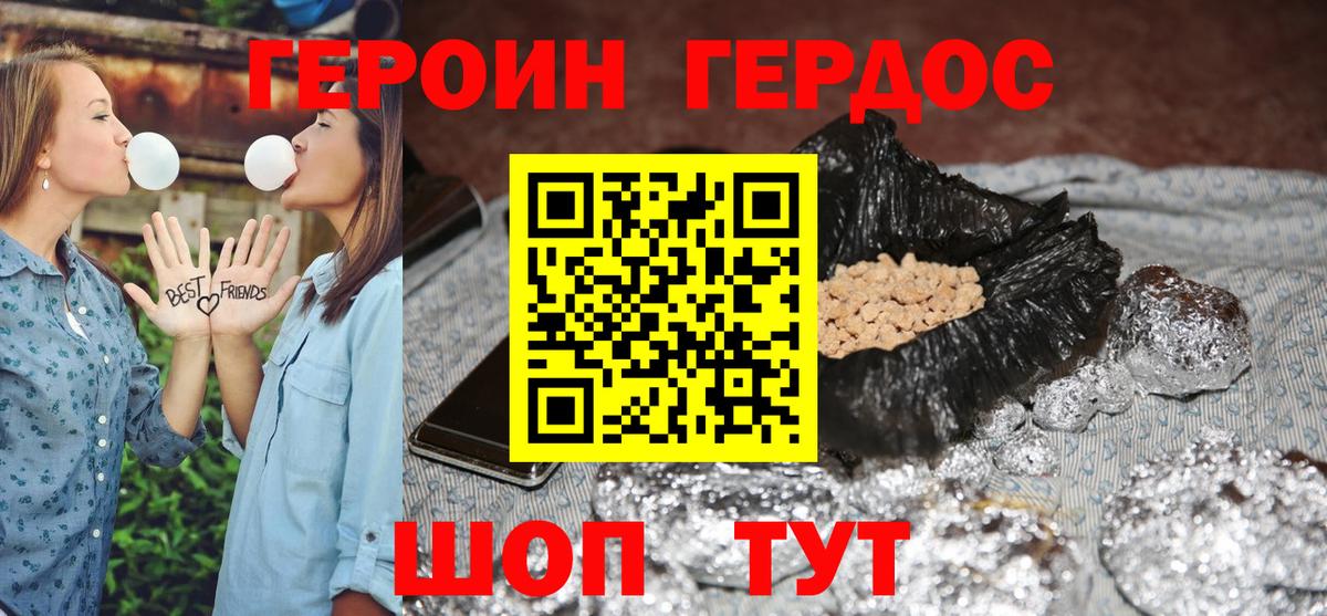 ГЕРОИН герыч  Героин  Россошь  Вход с VPN 