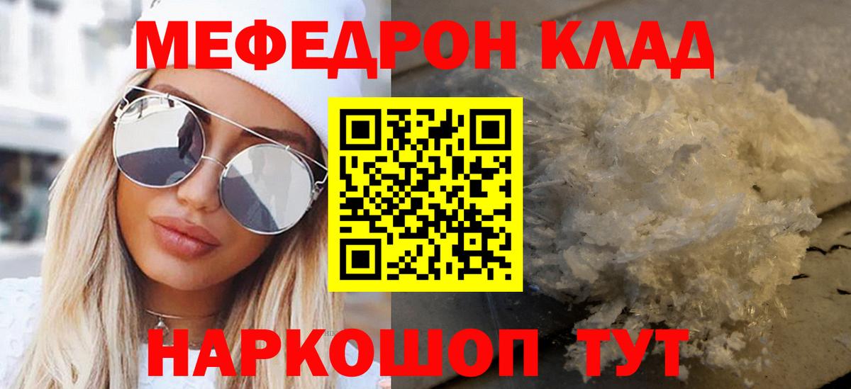 МЯУ-МЯУ кристаллы  МЕФ mephedrone  МЕФ  Россошь 