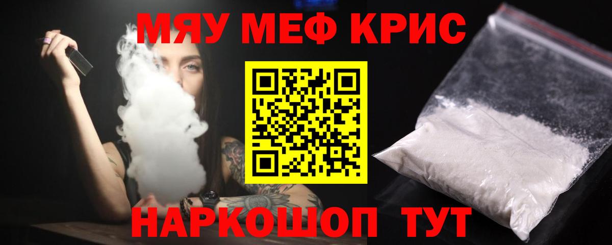 Меф мяу мяу мука Россошь