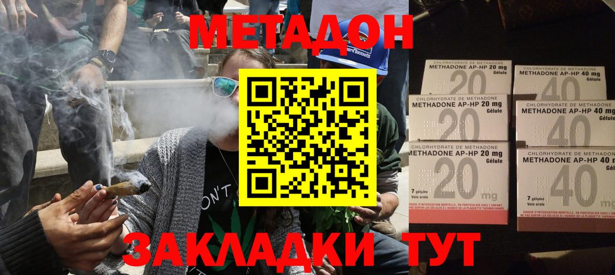 Метадон кристалл  Метадон VHQ  Вход с VPN  Россошь 