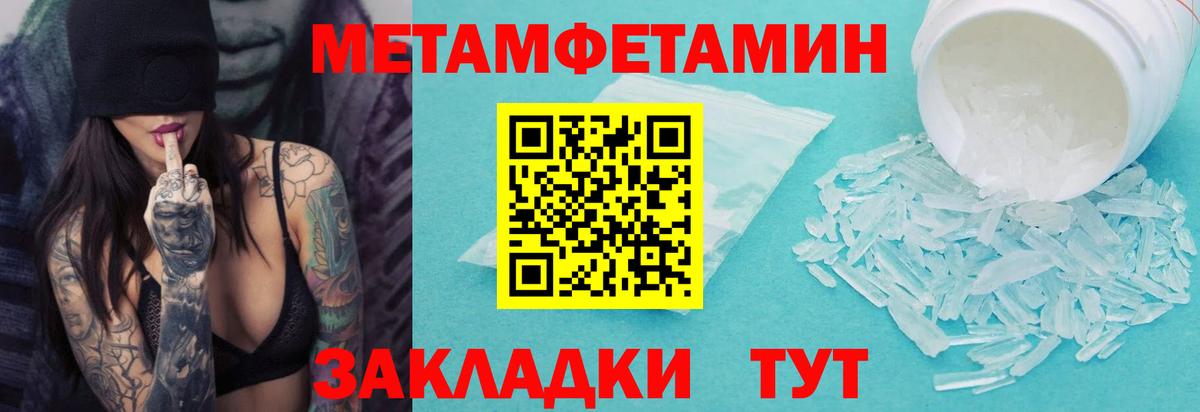 МЕТАМФЕТАМИН  Первитин Methamphetamine  Вход с VPN  Россошь 