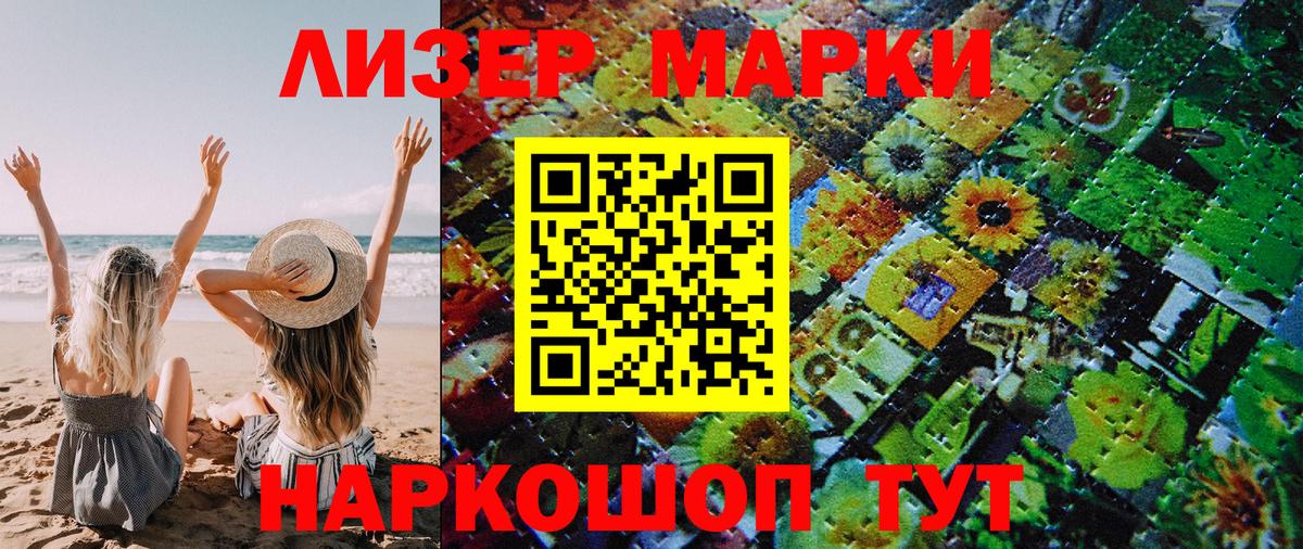 Марки NBOMe 1,8мг  Марки N-bome  Россошь 