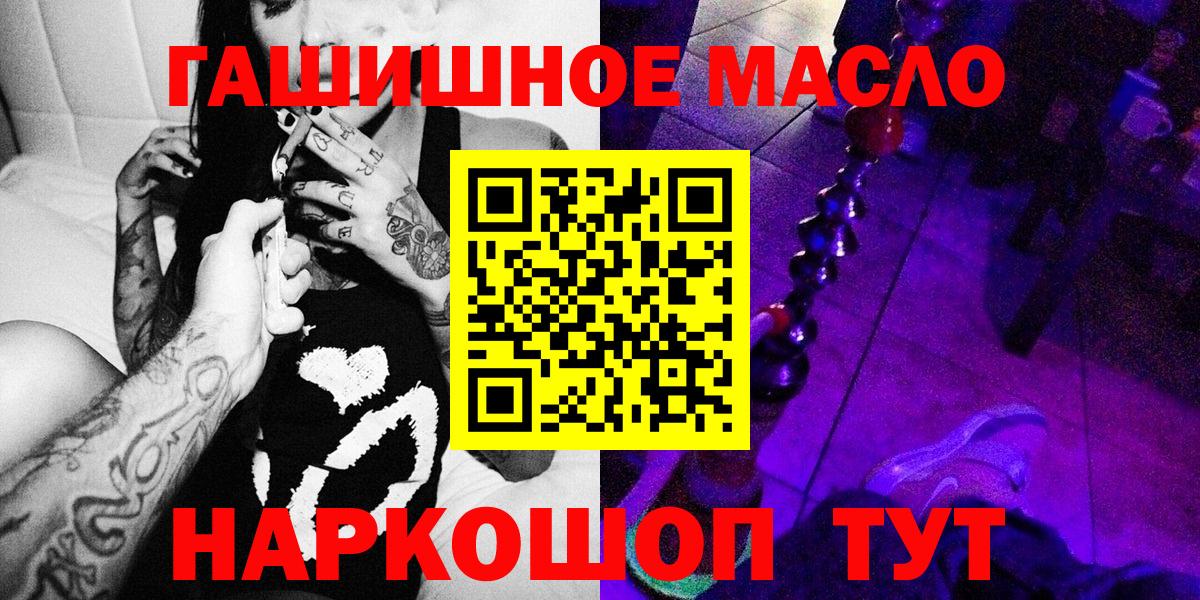 ТГК гашишное масло Россошь