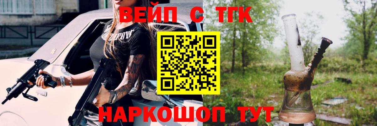 ТГК жижа  Вход с VPN  Россошь  ТГК жижа 